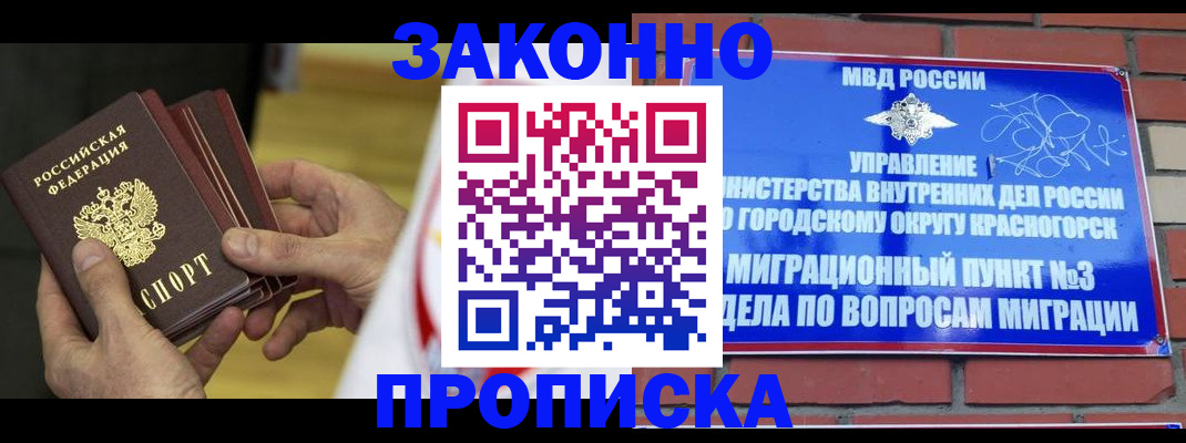 прописка для школы в Хадыженске