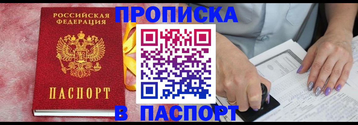 прописка для кредита в Хадыженске