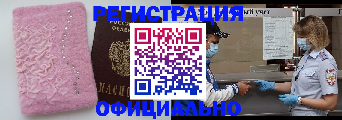 временная регистрация для школы в Хадыженске