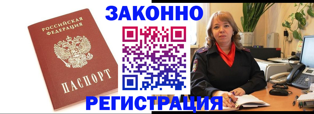 прописка 2025 в Хадыженске